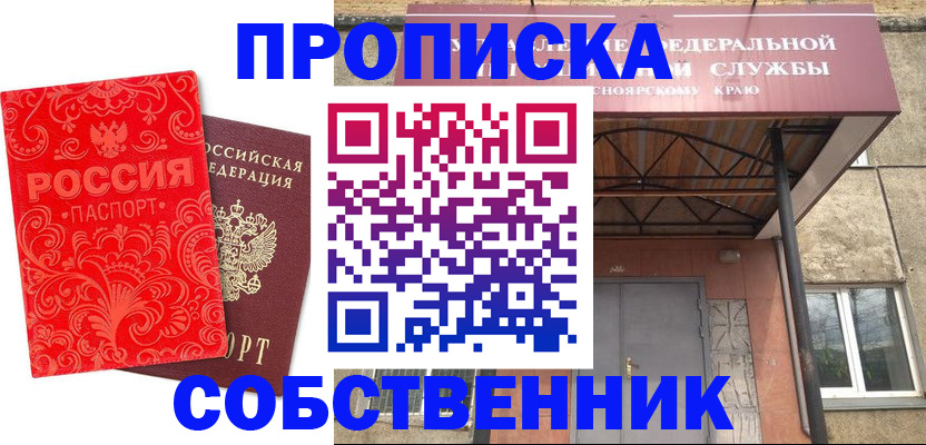 прописка от собственника в Дагестане