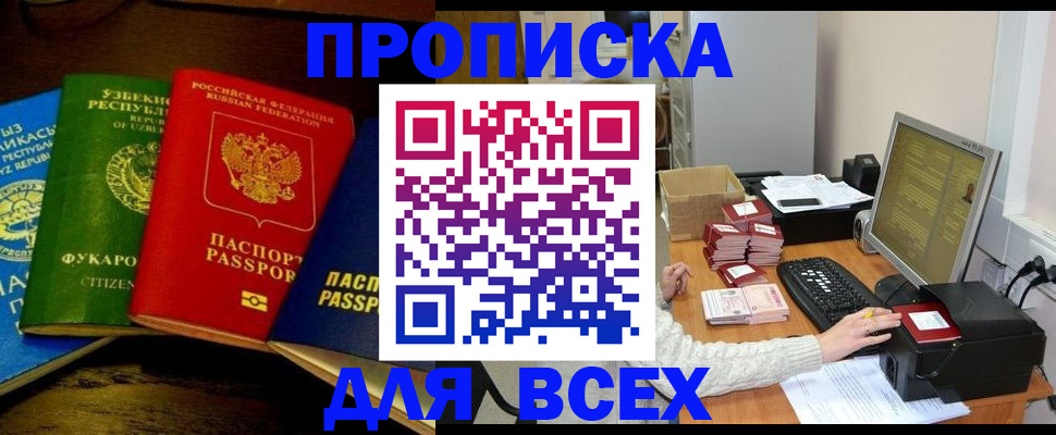 купить прописку в Дагестане
