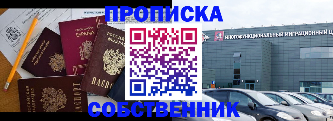 купить прописку в Дагестане